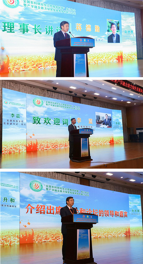 全国农科研究生志愿服务联盟成立大会暨产学融合助力绿色发展和乡村振兴论坛在星空官方网站_星空(中国)股份有限公司,举办