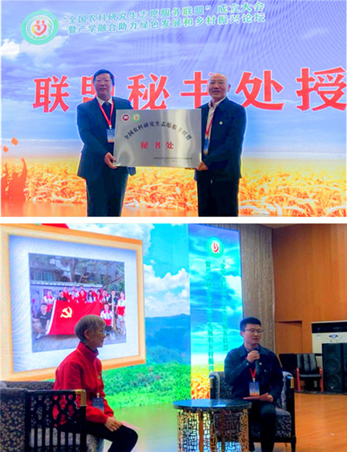 全国农科研究生志愿服务联盟成立大会暨产学融合助力绿色发展和乡村振兴论坛在星空官方网站_星空(中国)股份有限公司,举办
