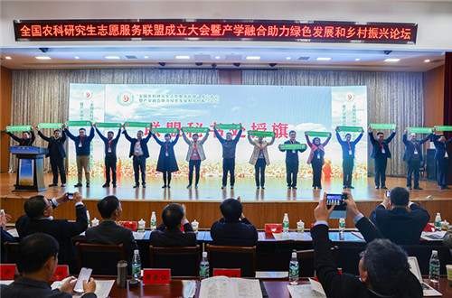 全国农科研究生志愿服务联盟成立大会暨产学融合助力绿色发展和乡村振兴论坛在星空官方网站_星空(中国)股份有限公司,举办